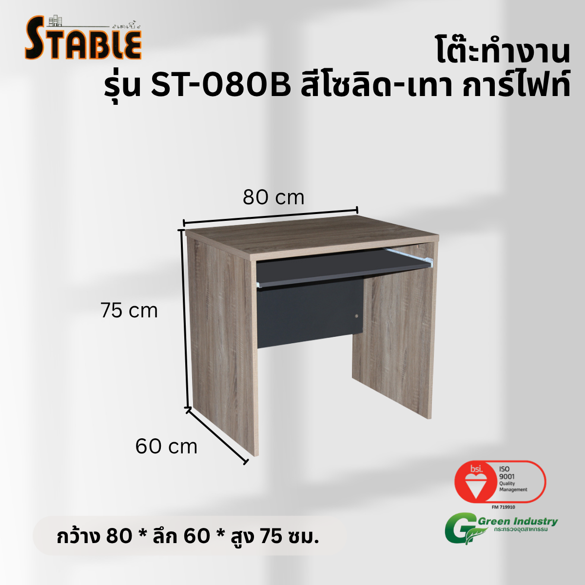 โต๊ะคอมพิวเตอร์ STABLE รุ่น ST-080B 80 ซม. สีโซลิด-เทาการ์ไฟท์_2